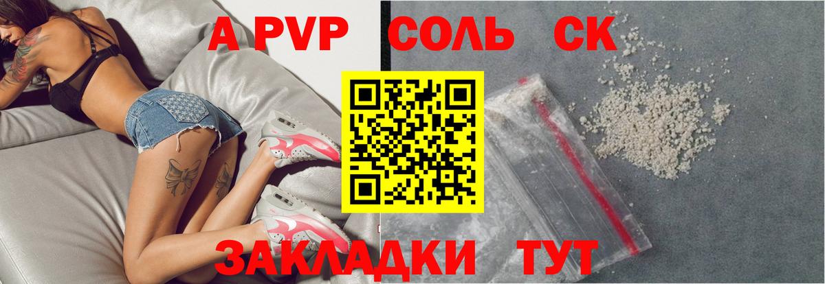A-PVP Crystall Искитим