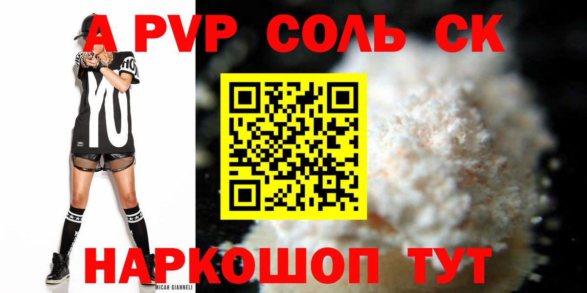 Альфа ПВП СК  дарнет шоп  Искитим  Alfa_PVP Crystall  Alpha PVP СК 