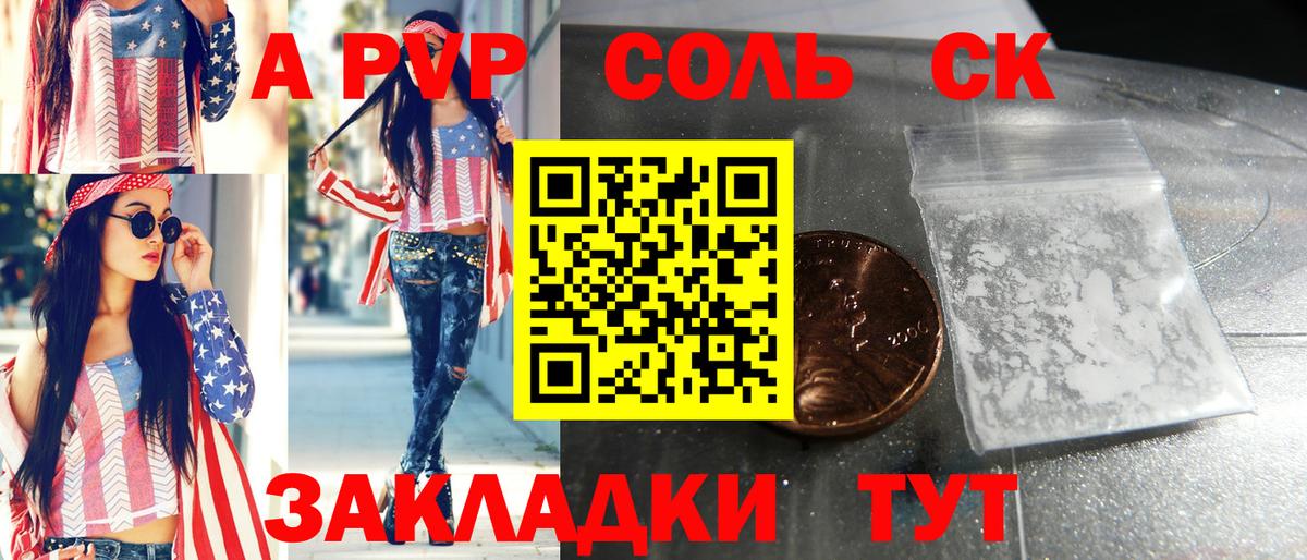 APVP Crystall  А ПВП Соль  А ПВП Crystall  Вход с VPN  Искитим 