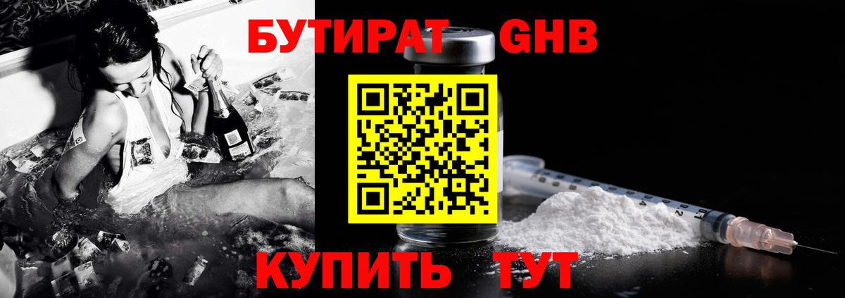 БУТИРАТ Butirat Искитим