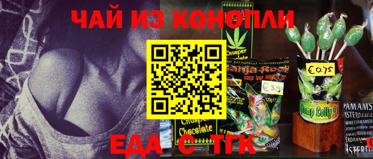 Печенье с ТГК конопля  Искитим 