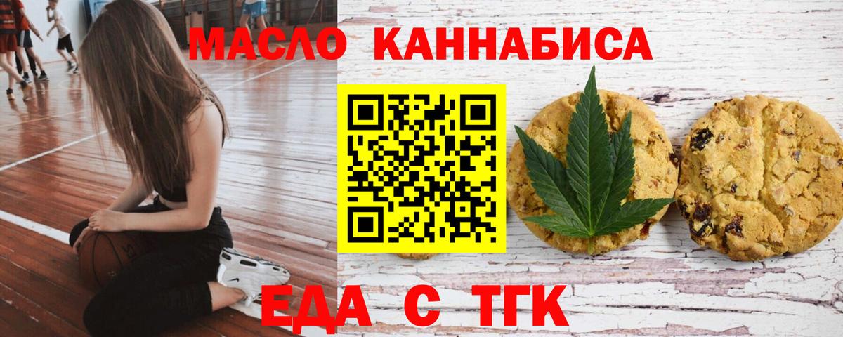 Искитим  Cannafood конопля  Вход с VPN 