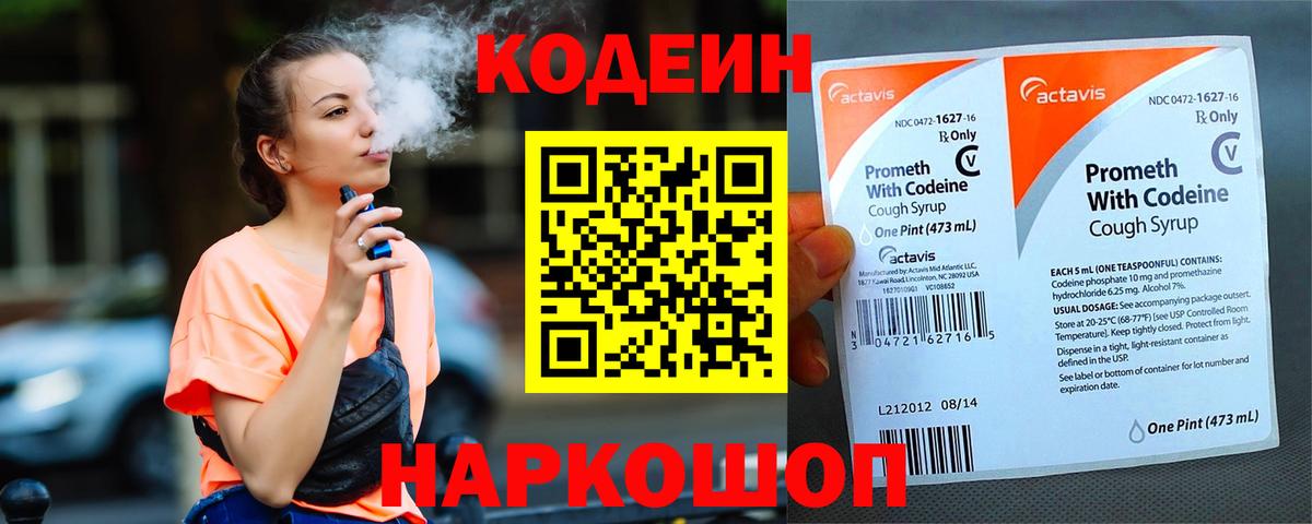 Codein напиток Lean (лин)  Искитим  Codein Purple Drank 
