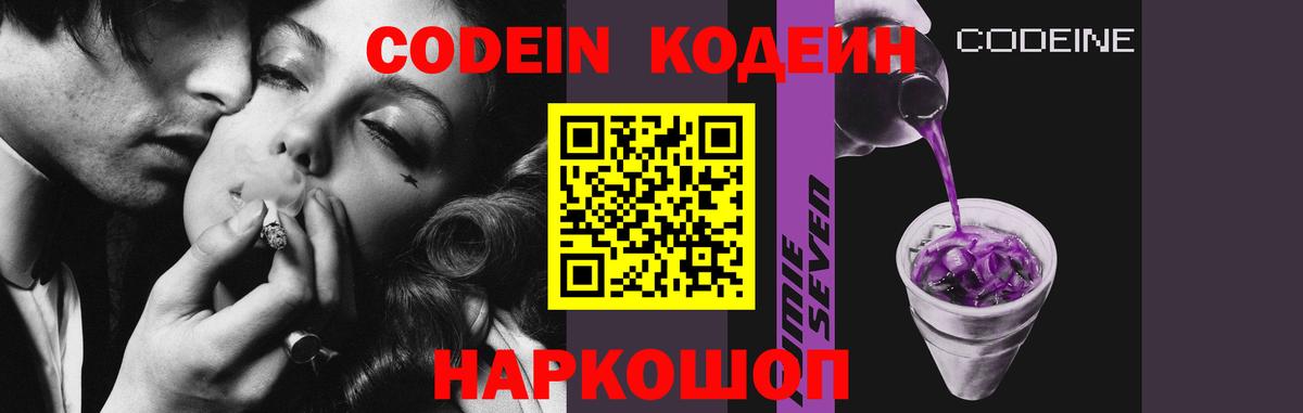 Искитим  Кодеин напиток Lean (лин)  Вход с VPN  Кодеин Purple Drank 