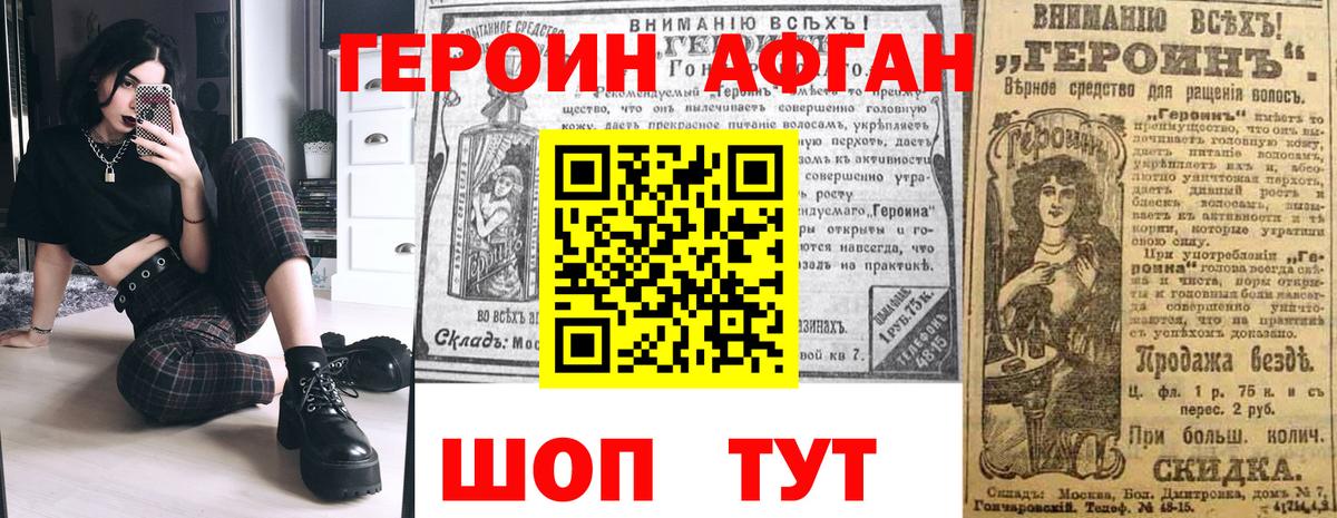 ГЕРОИН  Искитим  ГЕРОИН афганец 