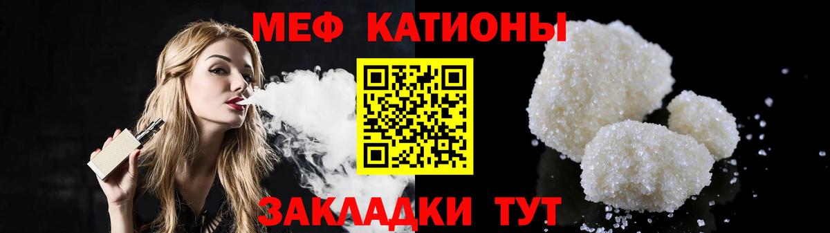 Меф мяу мяу мука Искитим