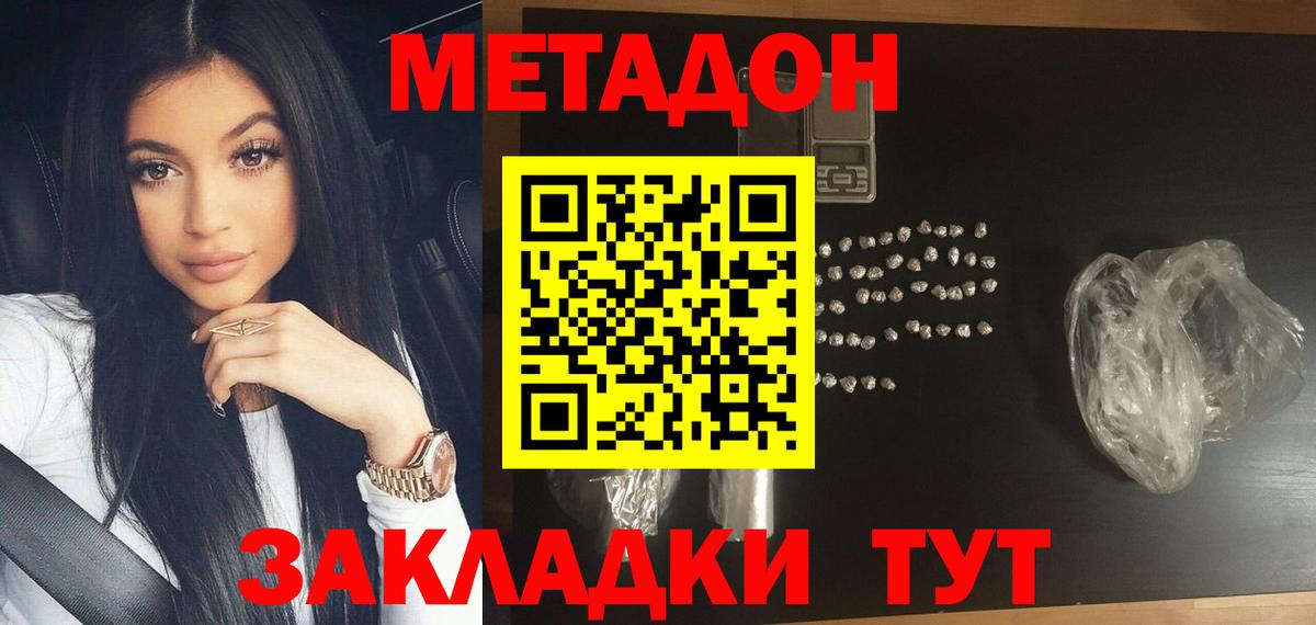 МЕТАДОН белоснежный  Вход с VPN  Искитим  Метадон кристалл 