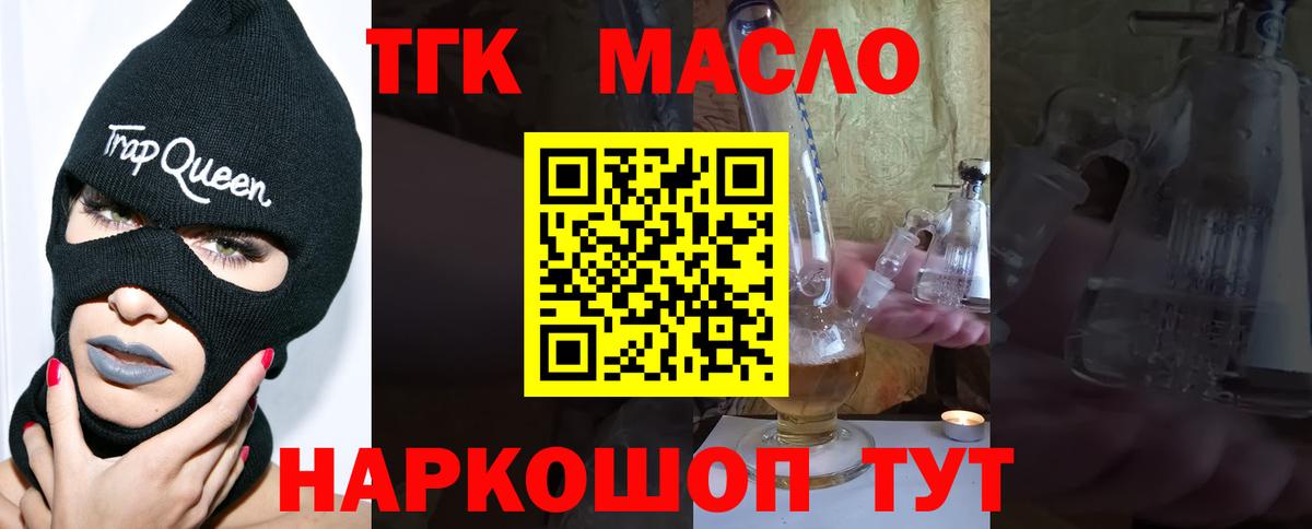 ТГК THC oil Искитим
